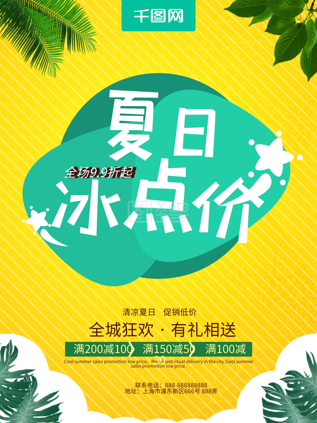 黄色简约夏季促销优惠海报