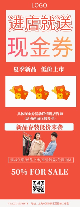 现金券X架易拉宝