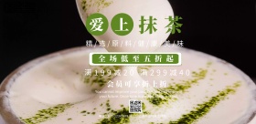 美食抹茶简约创意促销宣传海报