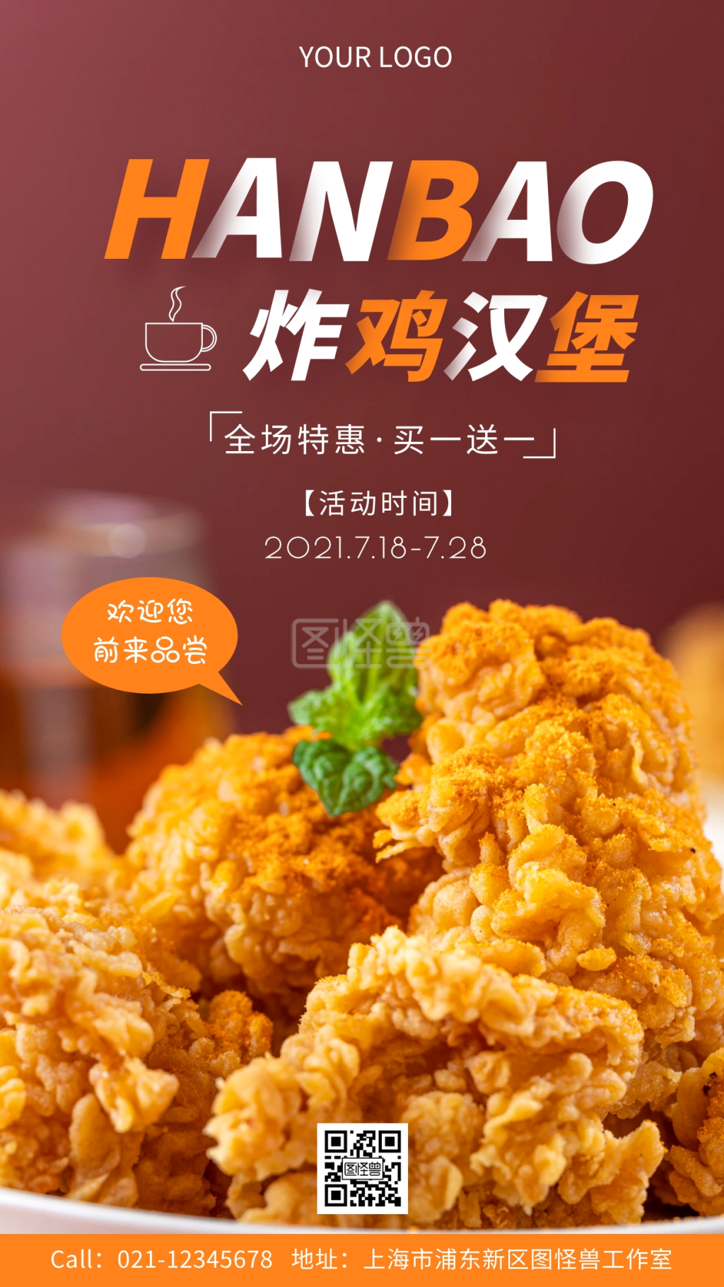 炸鸡汉堡买一送一活动手机海报