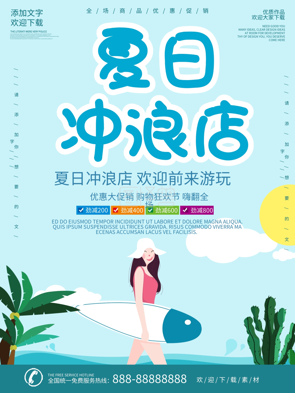 蓝色商务简约夏日冲浪店促销海报