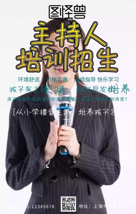 主持人培训兴趣班培养蓝色话筒卡通招生海报