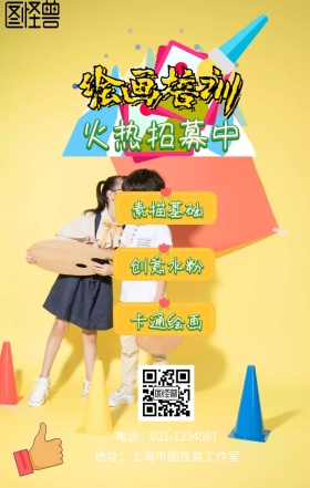 绘画培训班招生创意手机宣传海报