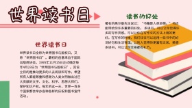 世界读书日宣传手抄报
