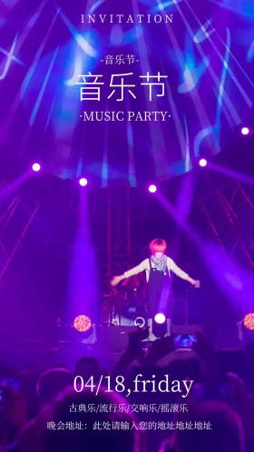 彩色几何创意音乐节电子邀请函模版