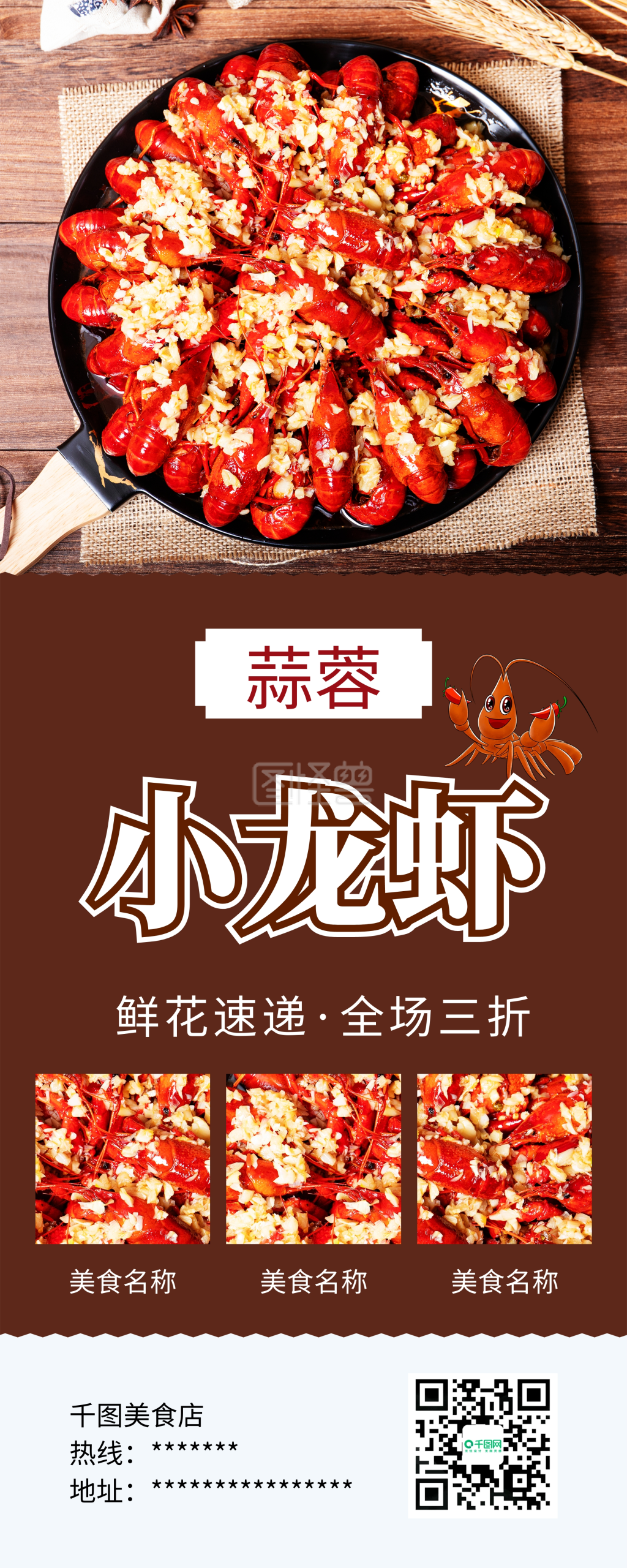 时尚简约蒜蓉小龙虾美食促销x展架易拉宝