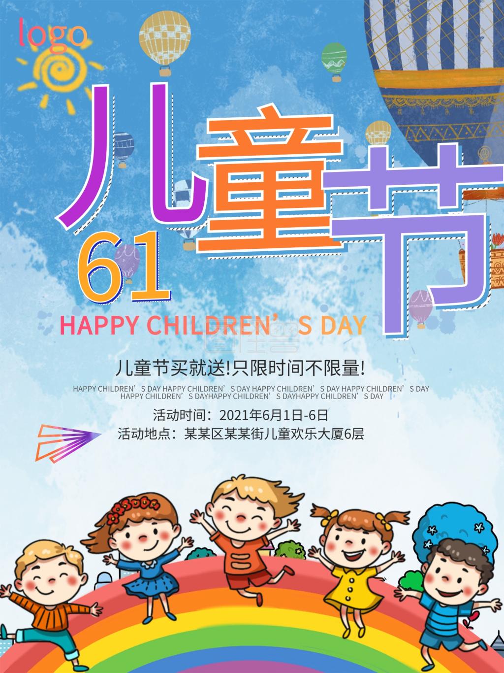 六一儿童节促销海报-六一儿童节卡通童装淘宝促销可爱海报在线图片
