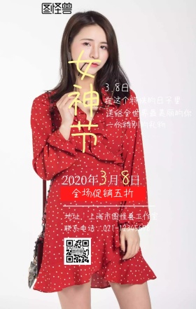 3.8日女神节促销折扣海报新中式风格高雅