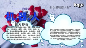 机器人 小报卡通简约可爱手抄报