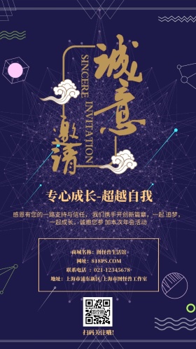 新年年会蓝色简约手机海报