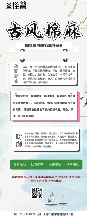 古风棉麻服饰营销长图