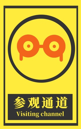 地面导向标识宣传牌黄色简约