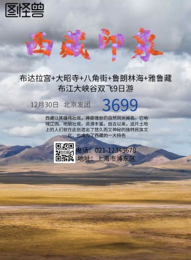 西藏