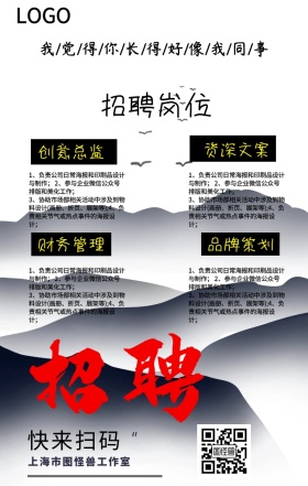 创意古风春招招贤纳士招聘海报
