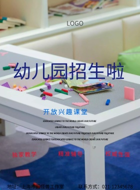幼儿园兴趣班招生海报设计