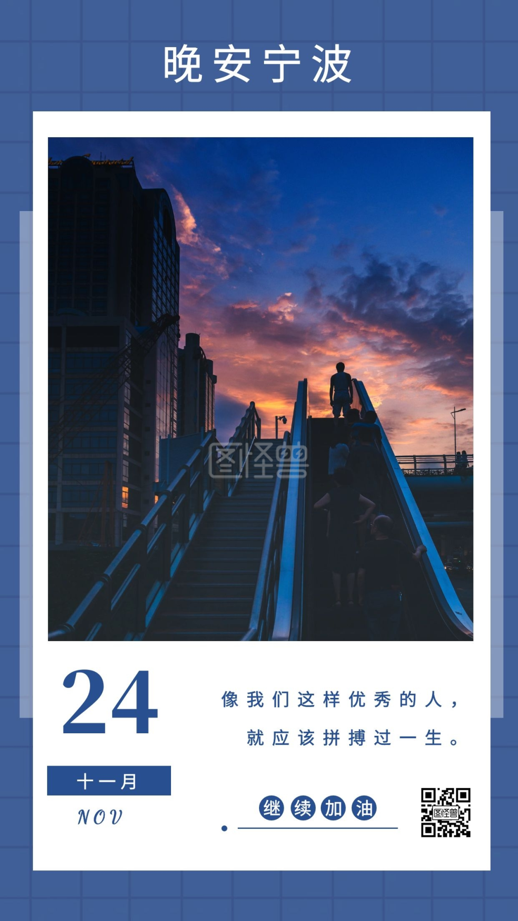 城市晚安-晚安宁波城市蓝色简约日签在线图片制作-图怪兽