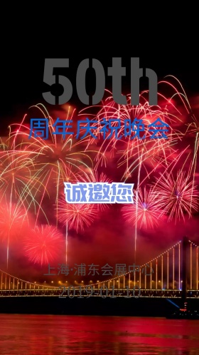 周年庆典晚会邀请函