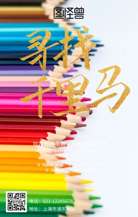 少儿美术培训追画家梦想手机海报