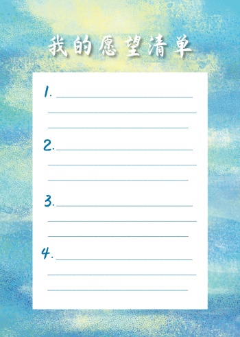 简约大气直观插画愿望清单表