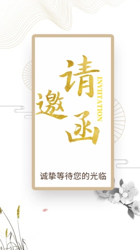 紫色文艺简约大气企业邀请函