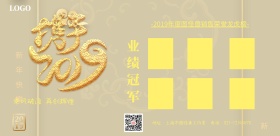 红色携手2019荣誉榜公告栏横版印刷海报荣誉榜 多人
