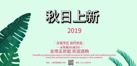 清新简约女装条幅粉色促销海报