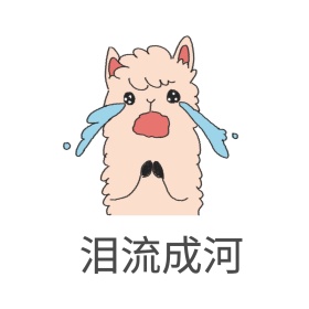 通用卡通表情包