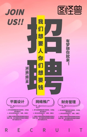 设计师招聘黄色孟菲斯手机海报