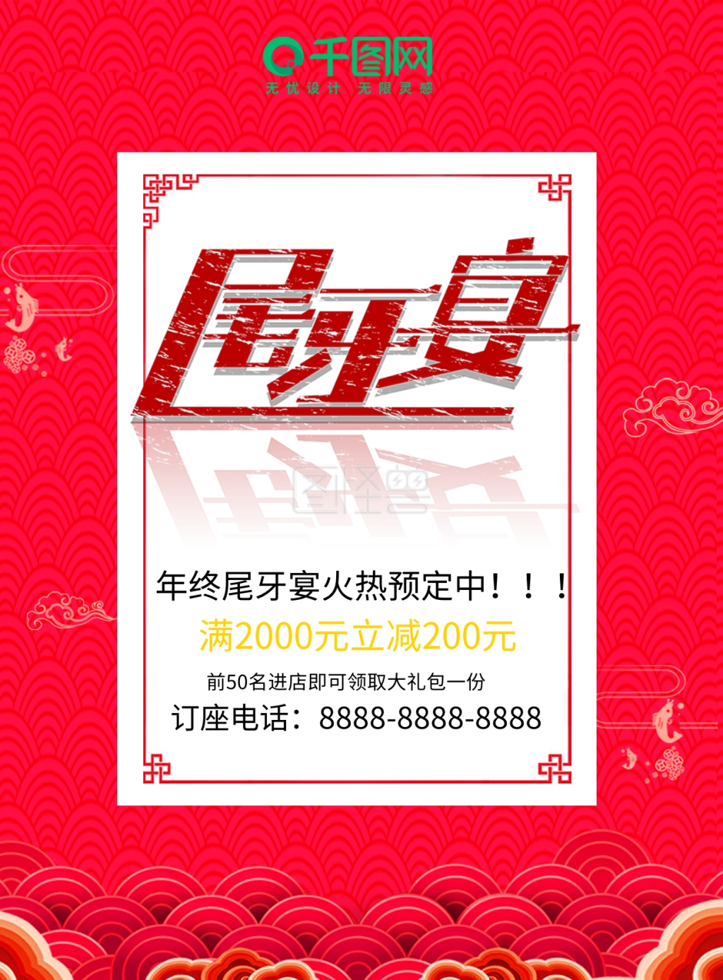 2021年尾牙宴菜单单页