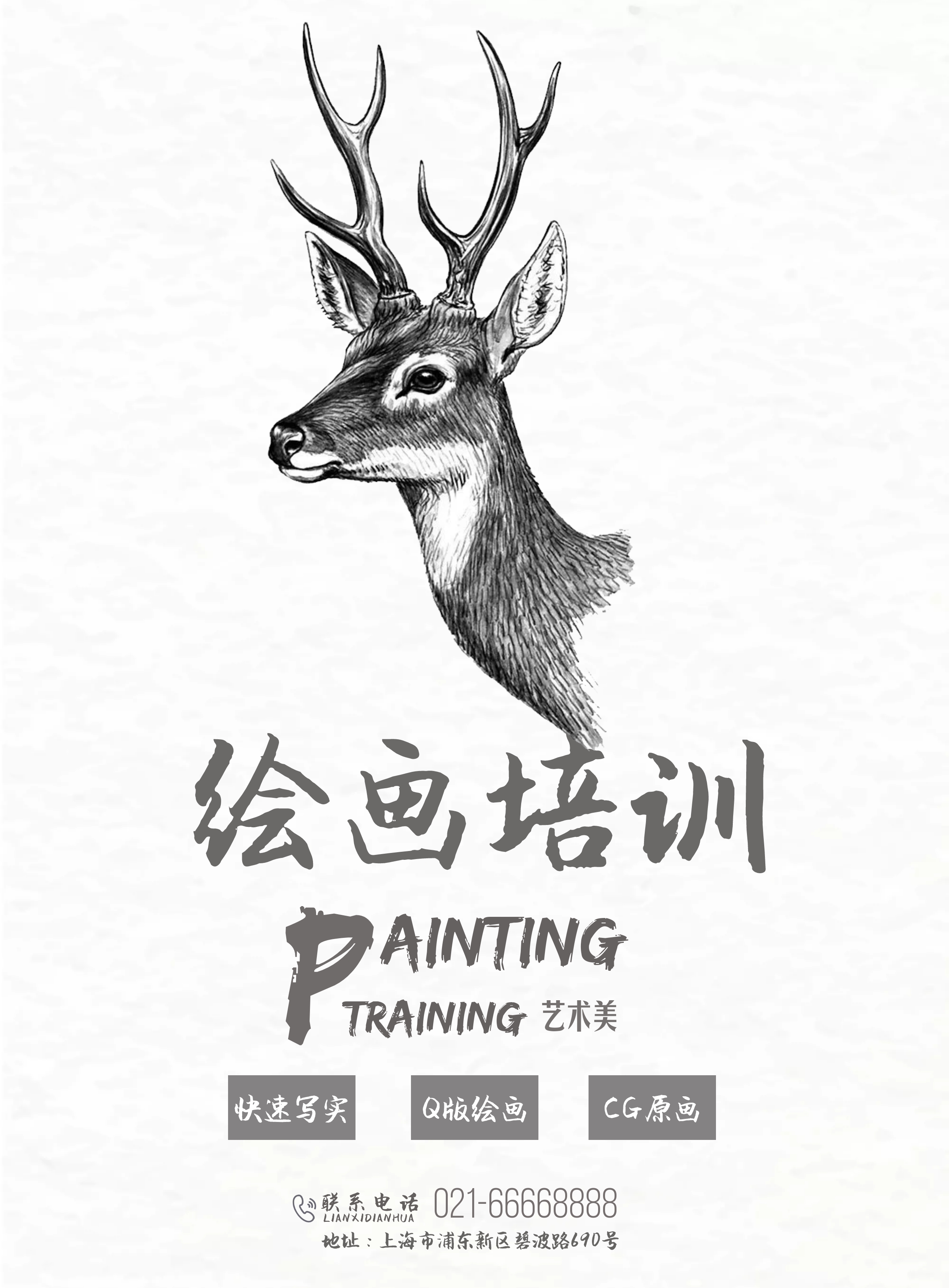 简笔画海报模板