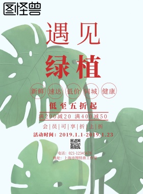 花店绿植简约创意促销宣传海报