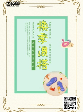 绿色清新绿叶春装促销女装折扣海报