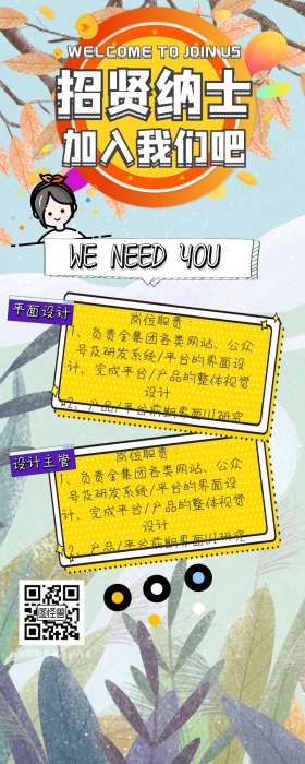 公司招聘求职手机长图