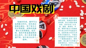 创意大气简约复古中国戏剧手抄报