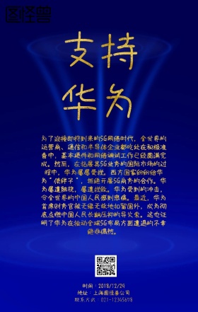 支持华为+金色+质感+手机海报