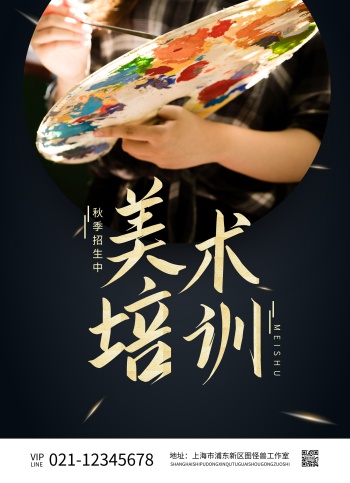画室宣传单