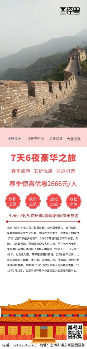 小报北京旅游红的风景旅游详情图