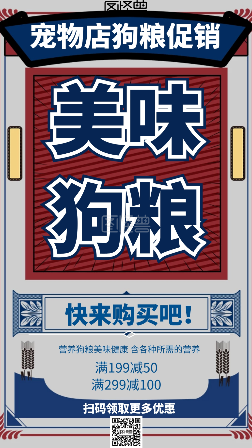 简约风格宠物店狗粮促销宣传手机海报