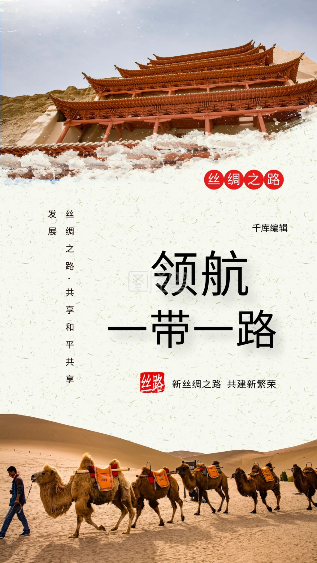 一带一路新丝绸之路宣传海报