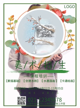女孩画画美术招生模板