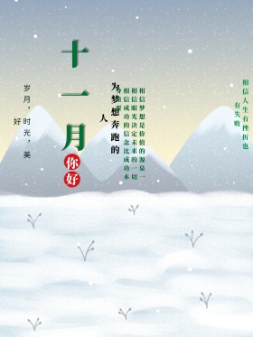 绿色小清新11月你好节日海报