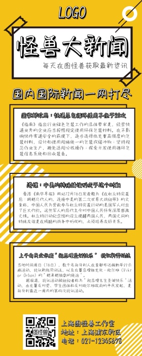 立体几何黄色速报快报营销长图