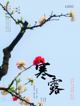 寒露二十四节气寒露为霜海报寒露二十四节气古风背景海报