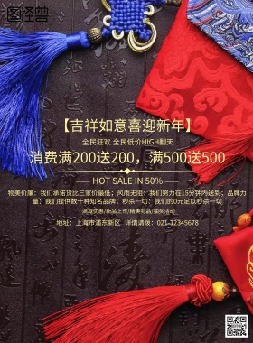 新年鲜红优惠印刷海报