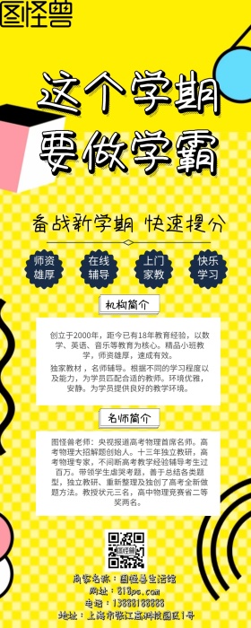 寒假培训班营销长图