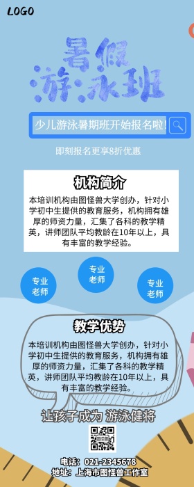 亲子教育营销长图