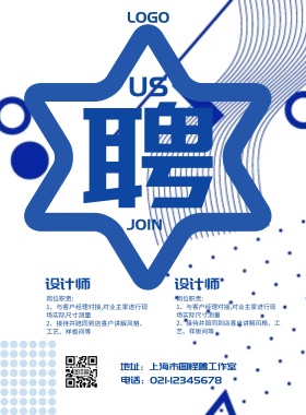 简约招聘海报