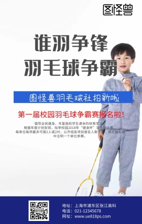 羽毛球 幽默
