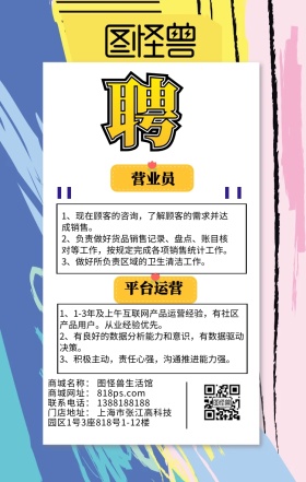 招聘春招彩色招聘简约卡通大气招聘海报