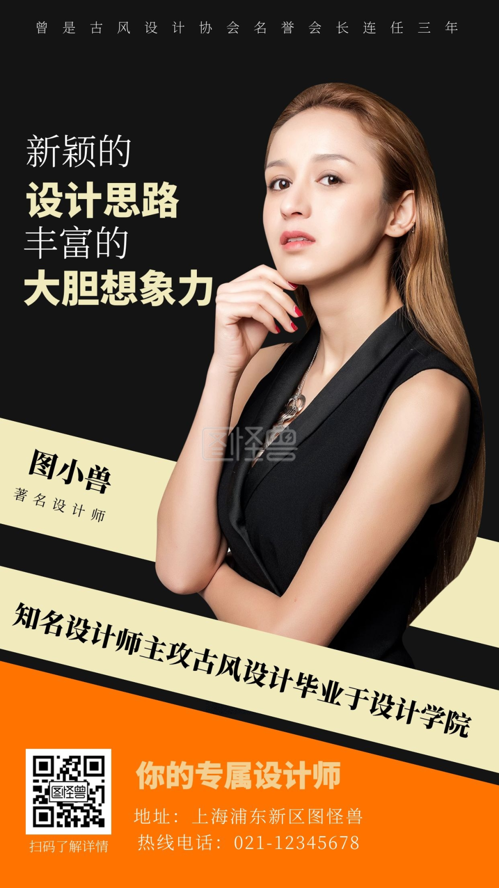 个人简介人物设计师简约风手机海报